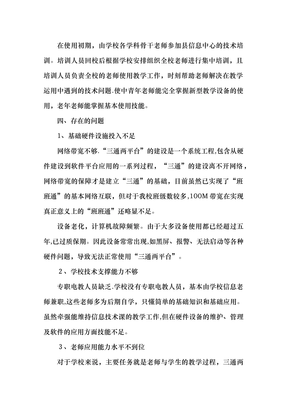 三通两平台建设总结_第2页
