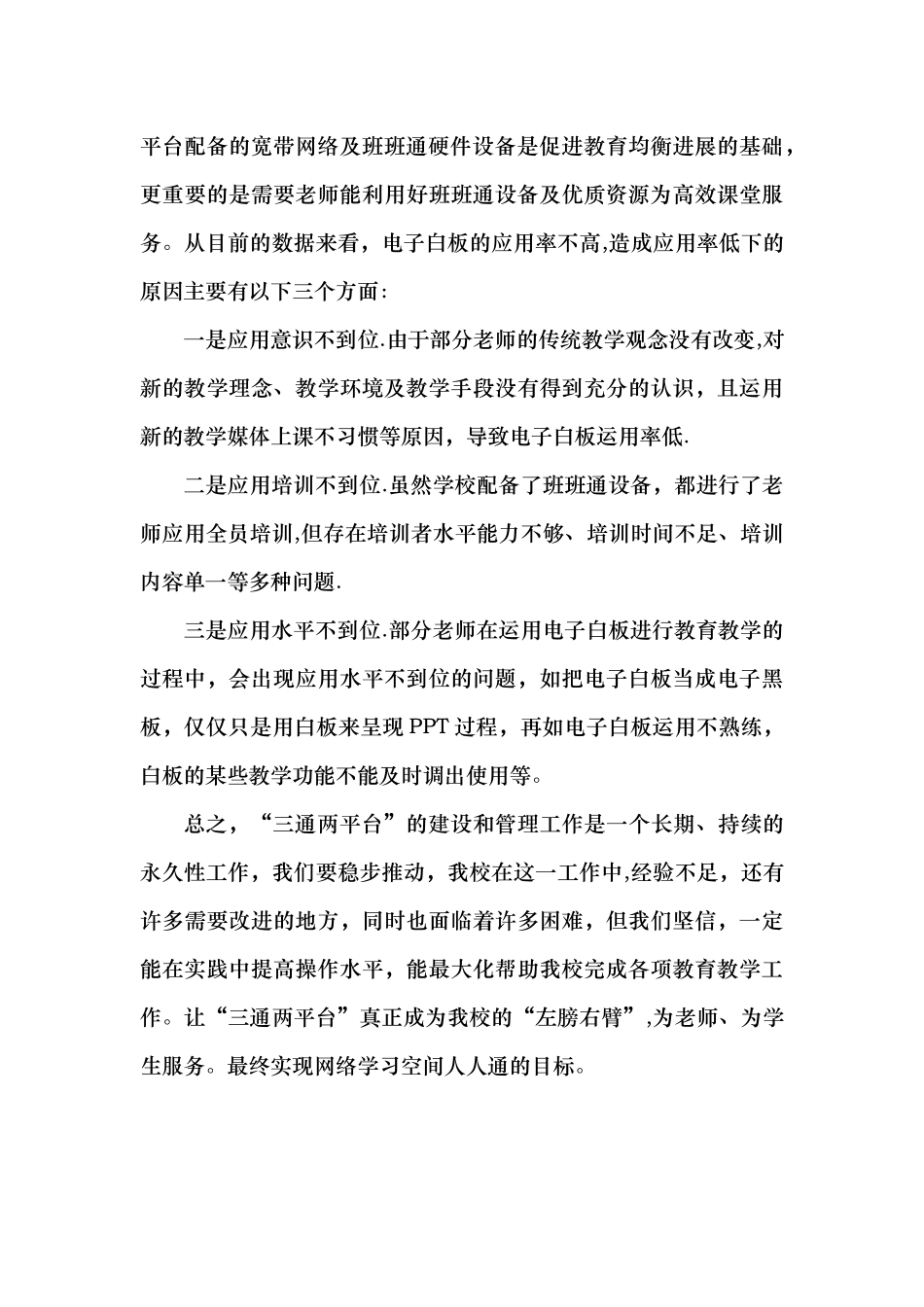三通两平台建设总结_第3页