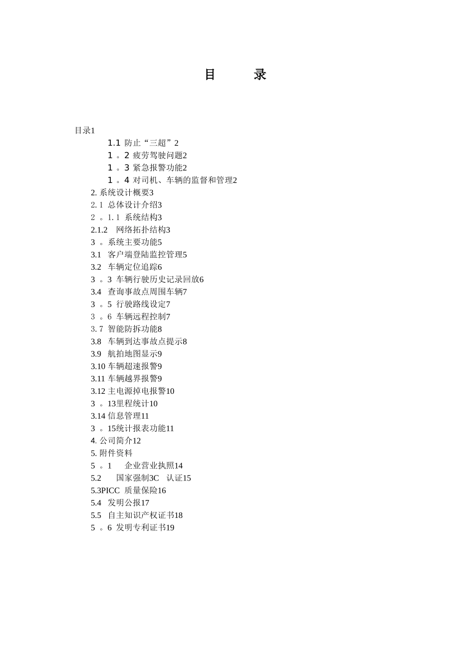 三连心校车GPS车辆监控管理系统_第2页