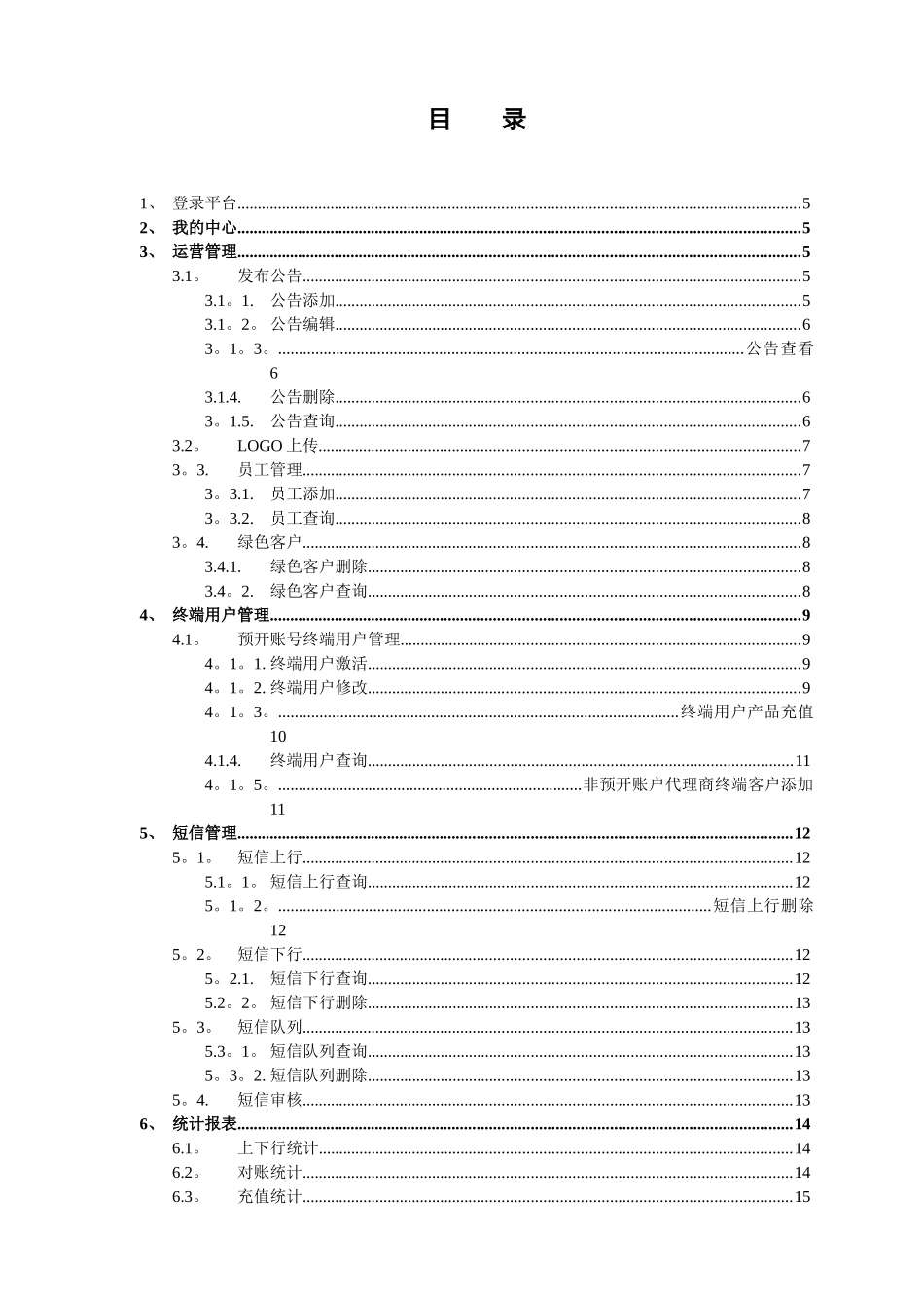 三通代理商操作手册_第2页