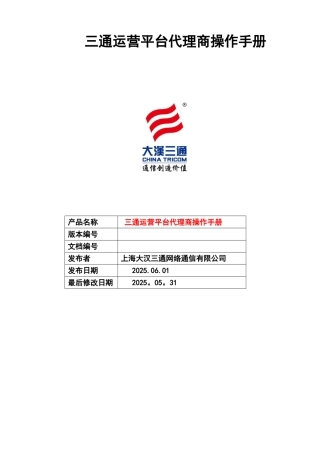 三通代理商操作手册
