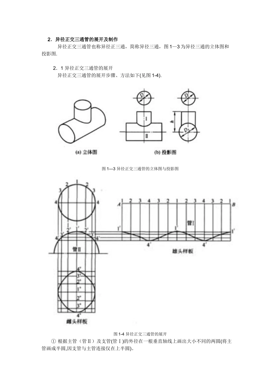 三通管放样加工制作_第2页
