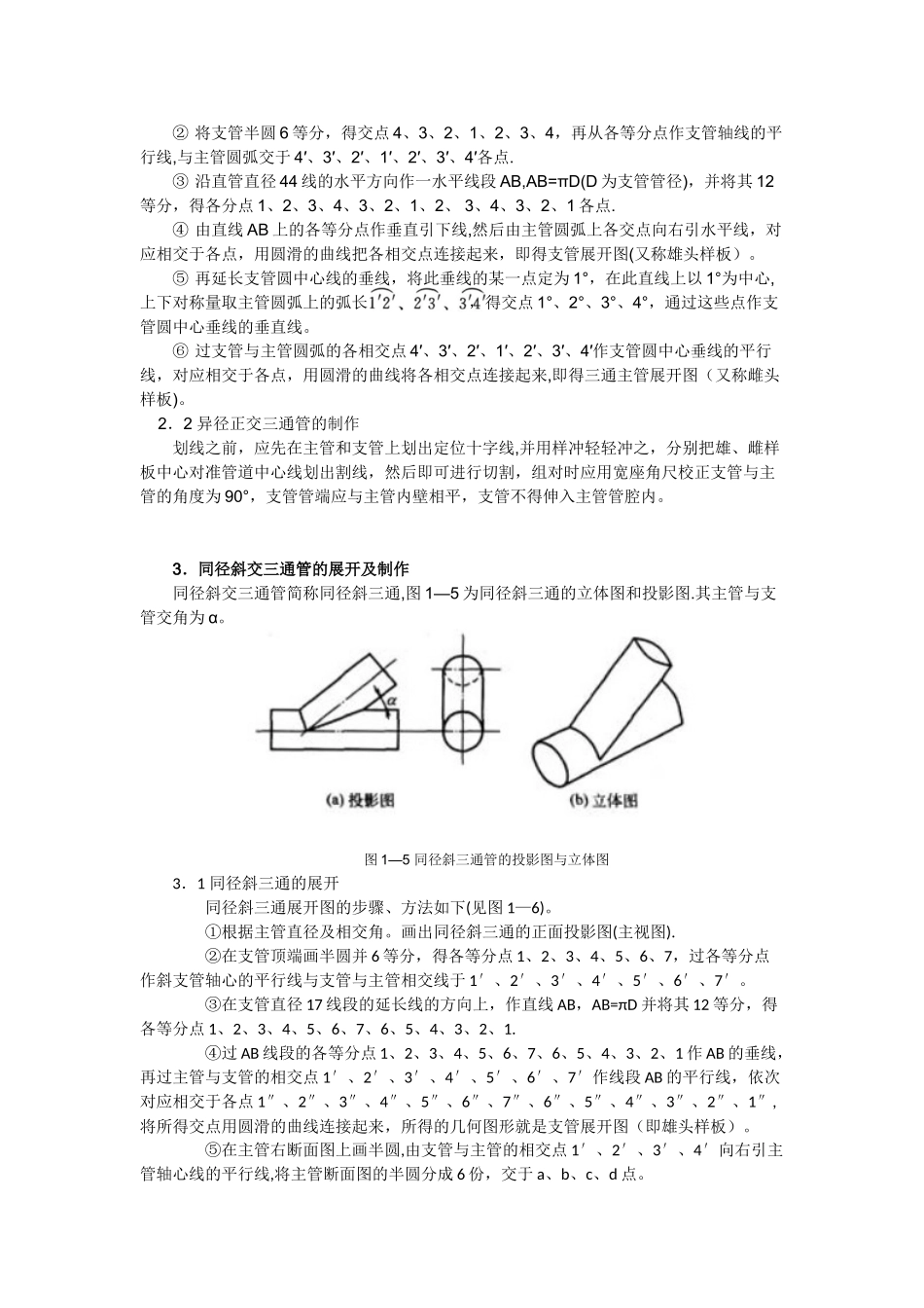 三通管放样加工制作_第3页