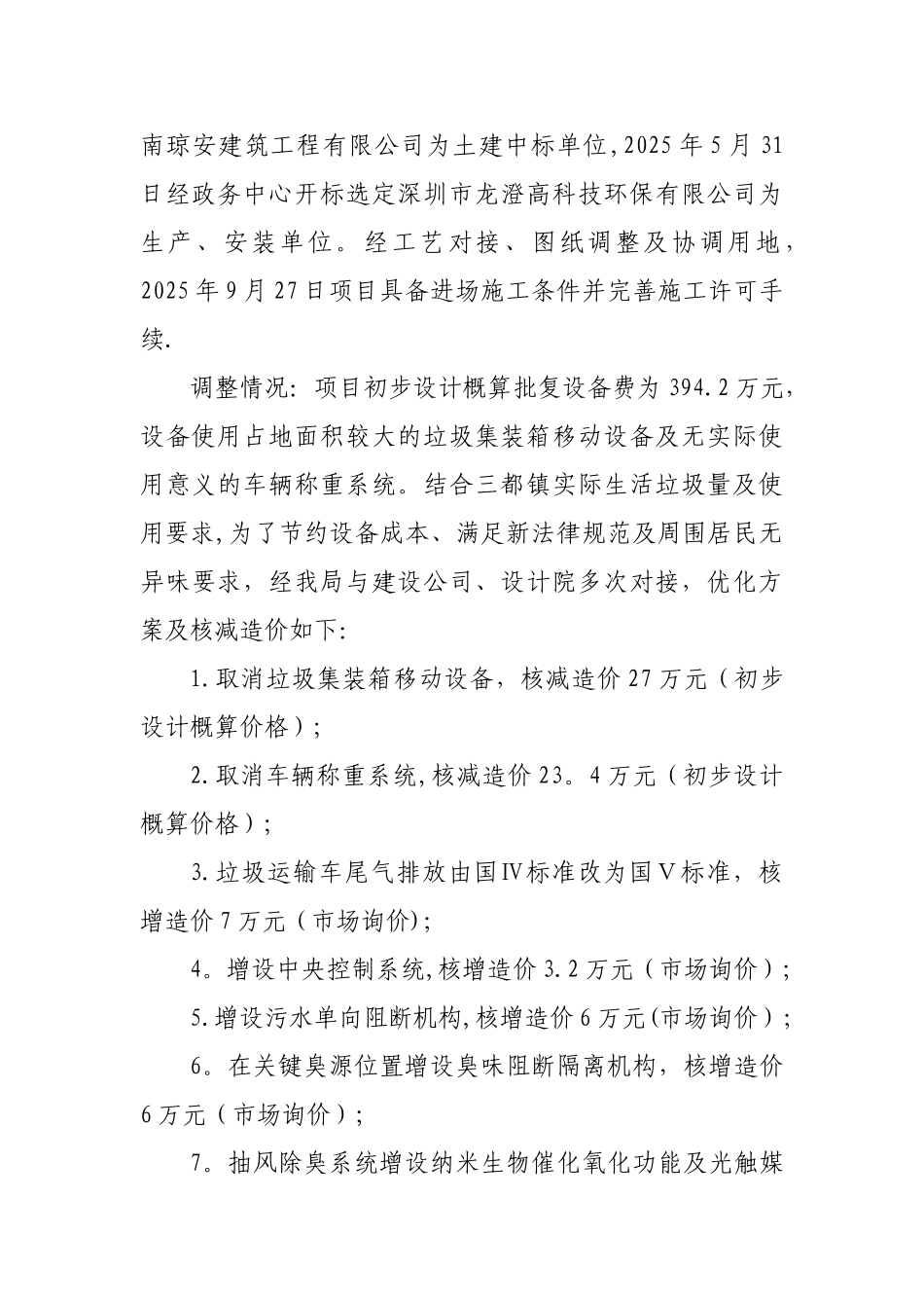 三都垃圾转运站财政支出项目绩效_第3页