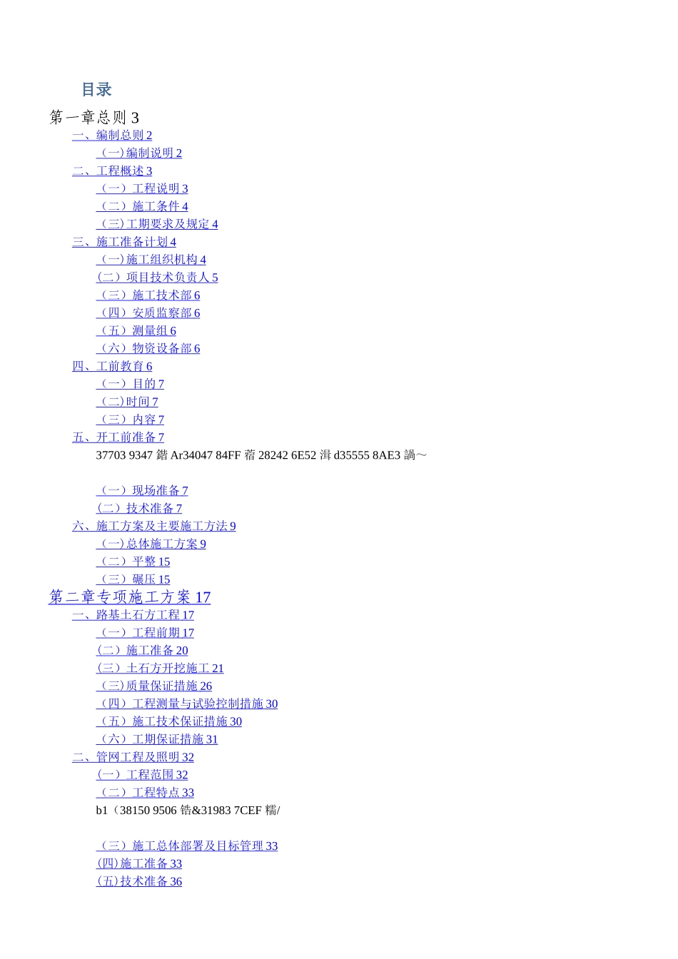 三通一平施工组织设计_第1页