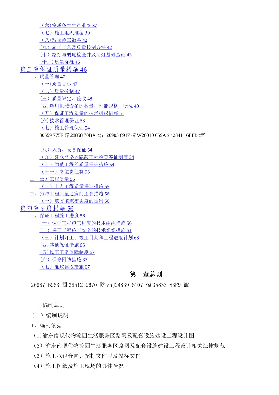 三通一平施工组织设计_第2页