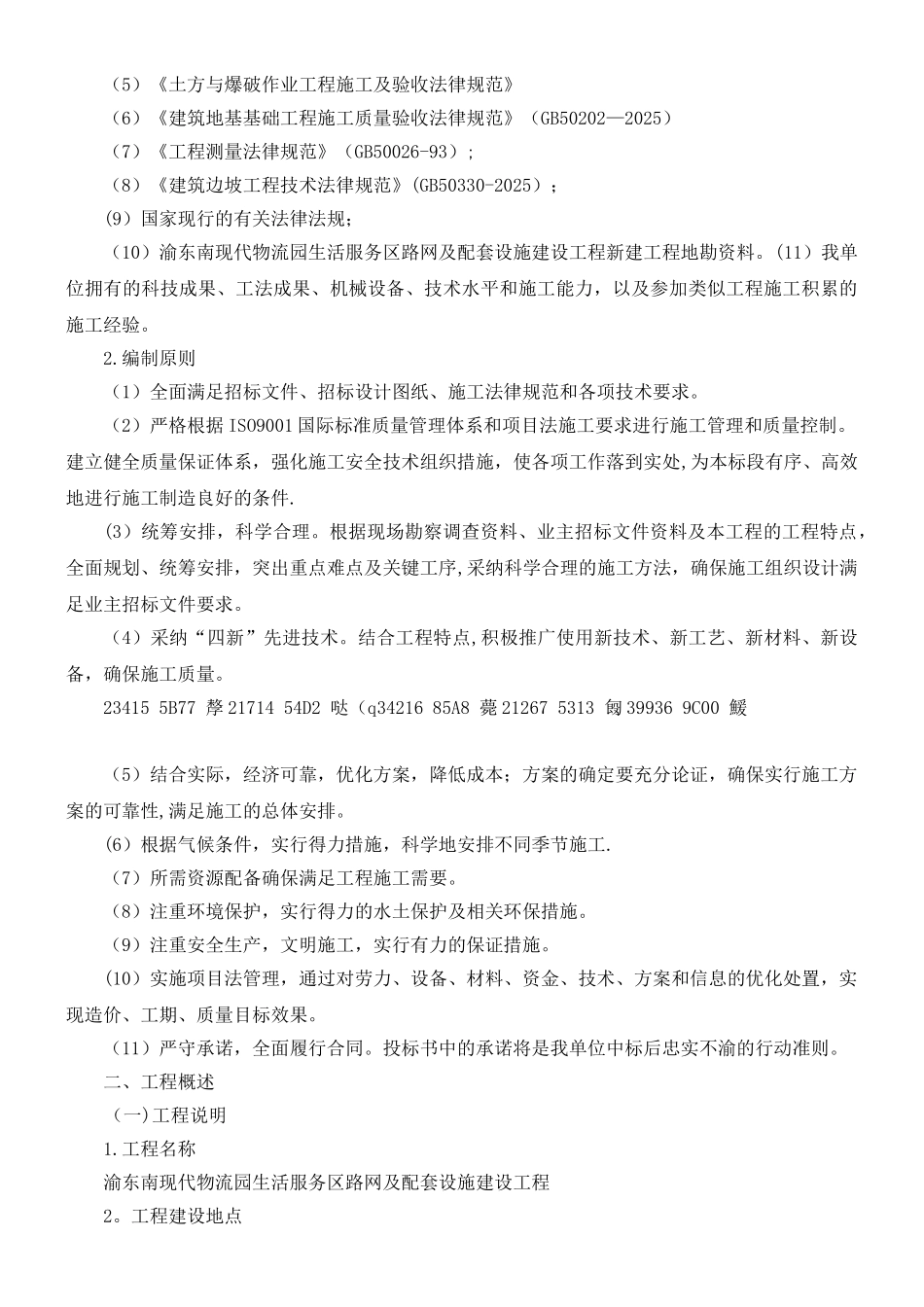 三通一平施工组织设计_第3页