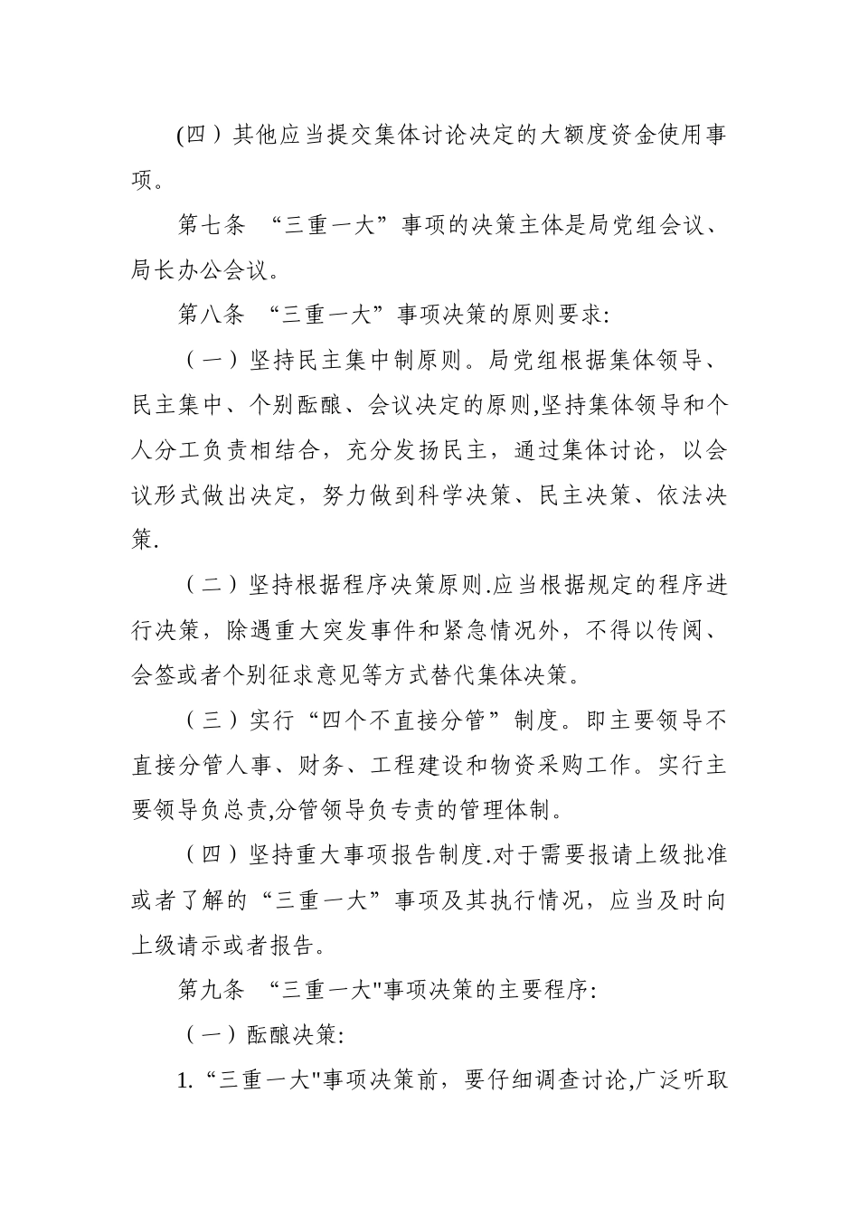 三重一大事项集体决策制度55886_第3页