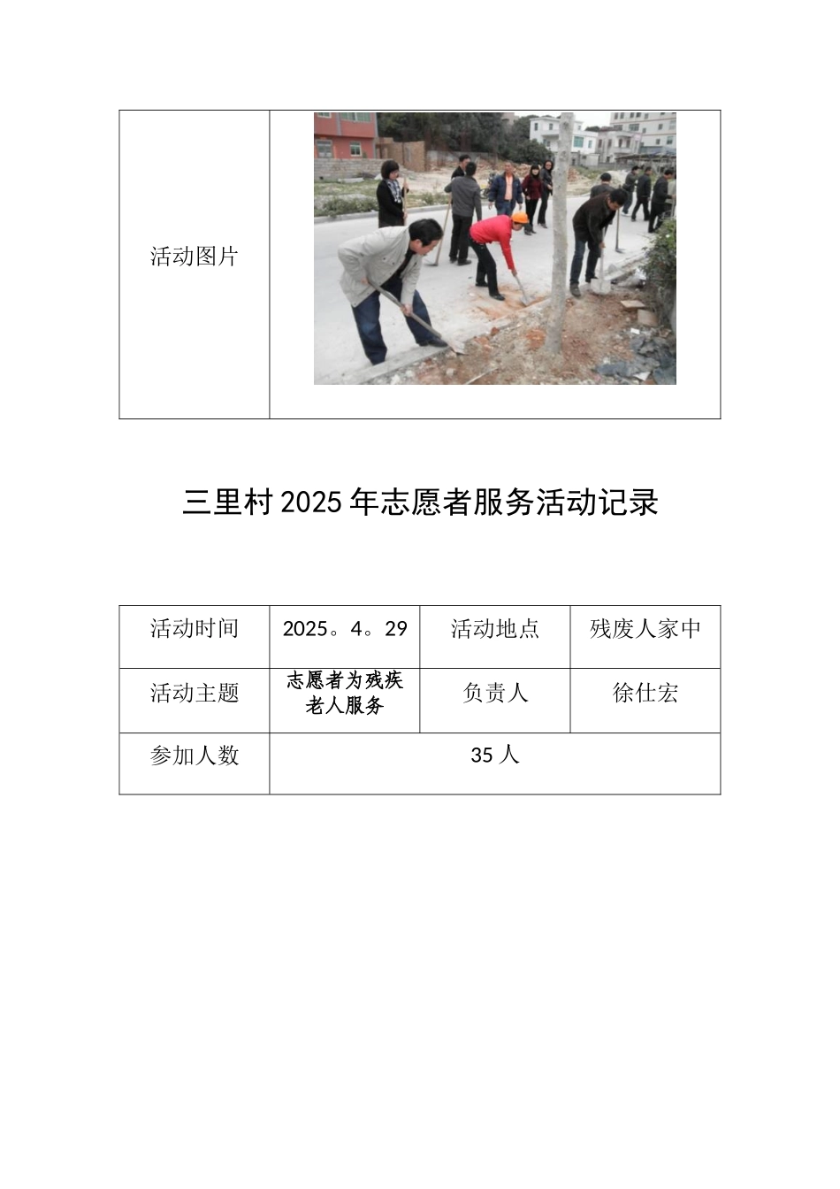 三里村2025年志愿者服务活动记录_第2页