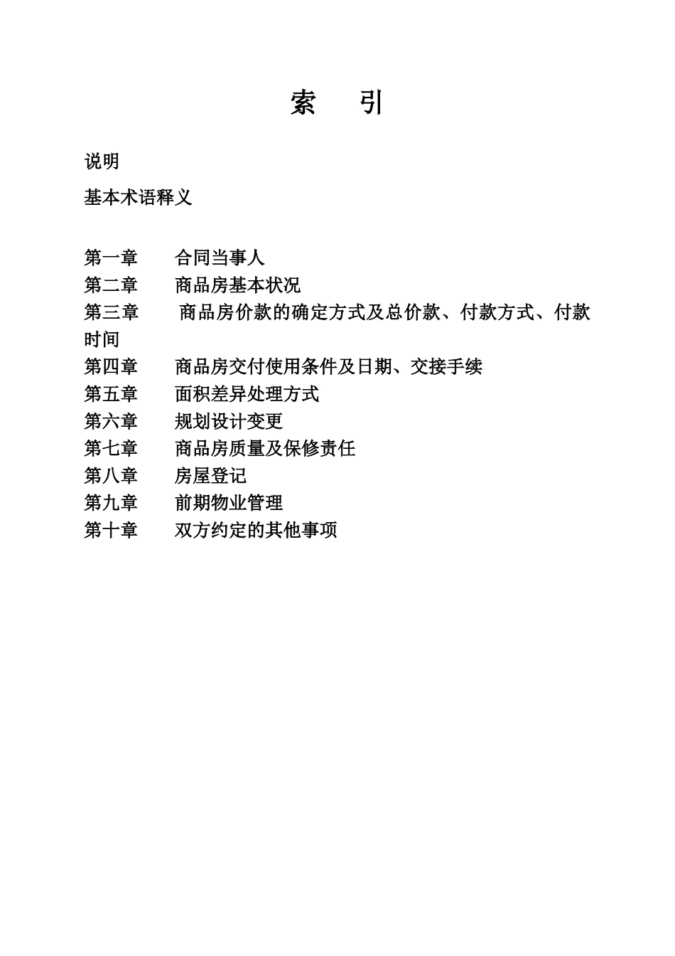 三都县商品房买卖合同_第2页