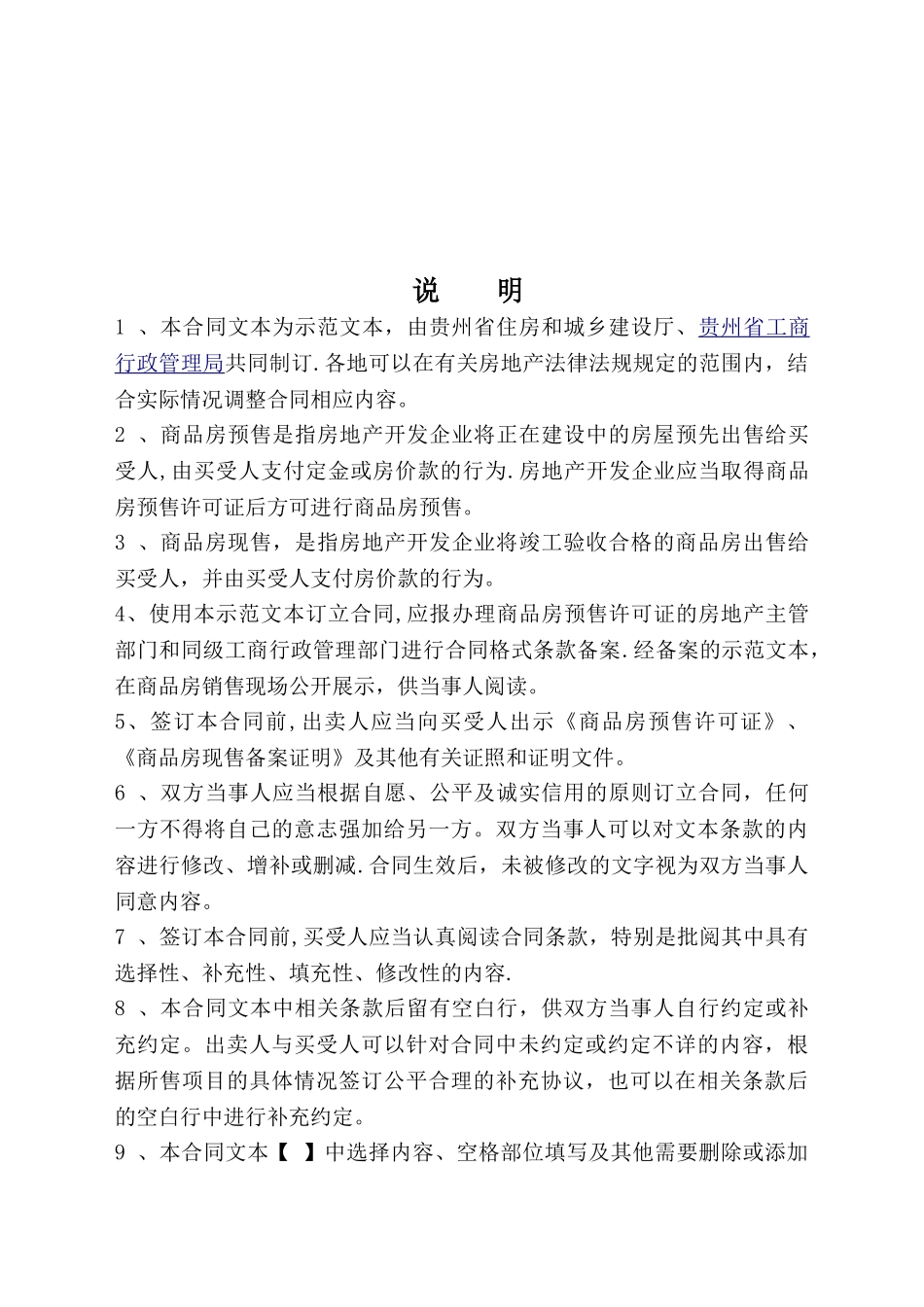 三都县商品房买卖合同_第3页