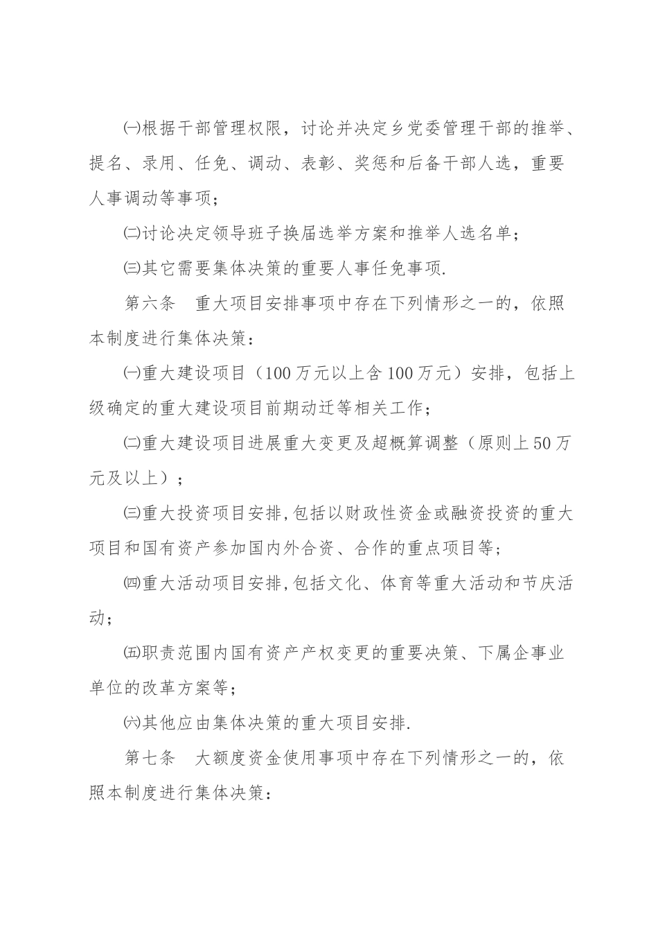 三重一大事项集体决策制度_第3页