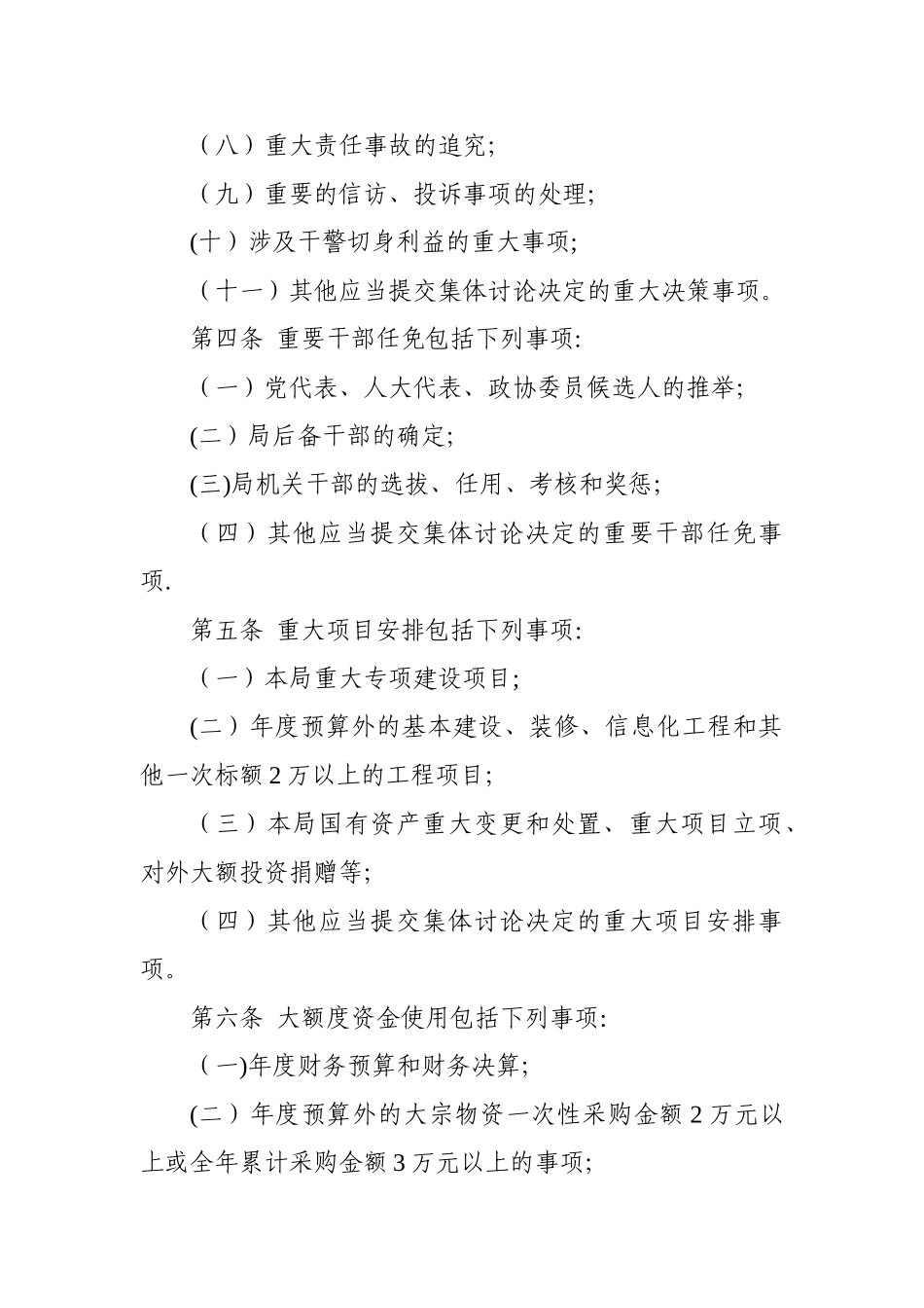 三重一大事项集体决策制度23565_第2页