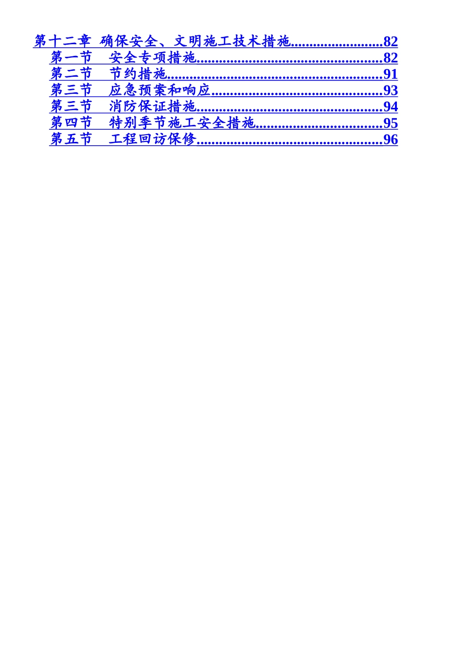 三道沟煤矿机电设备安装及拆除施工组织设计修改后_第3页