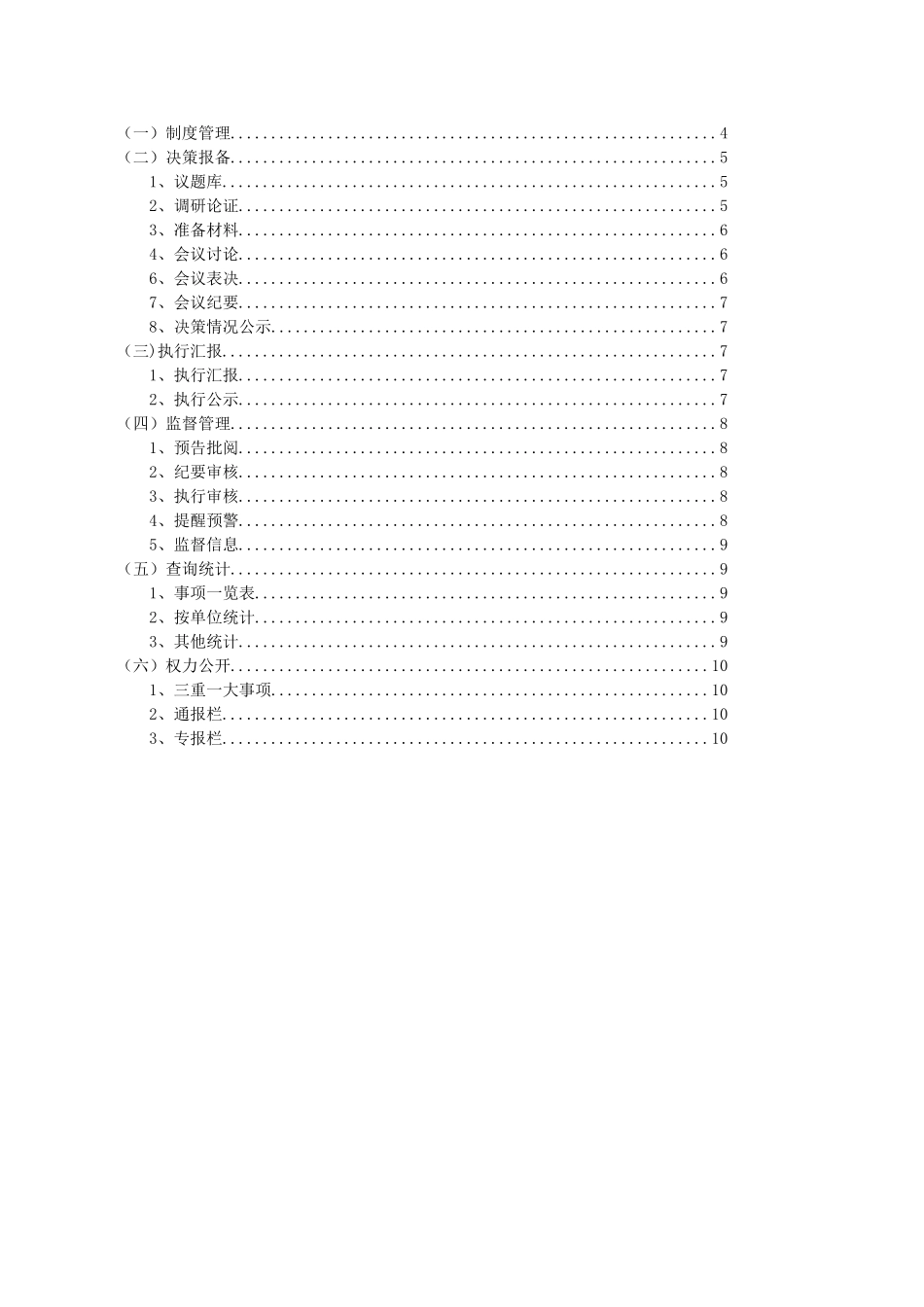 三重一大事项监督_第2页