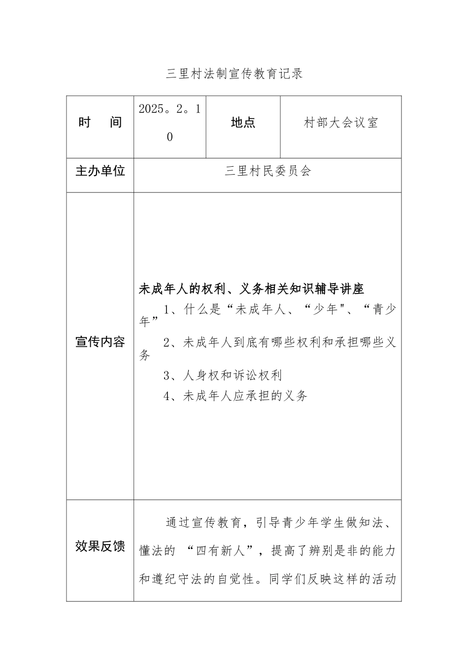 三里村法制宣传教育记录_第2页