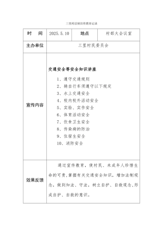 三里村法制宣传教育记录