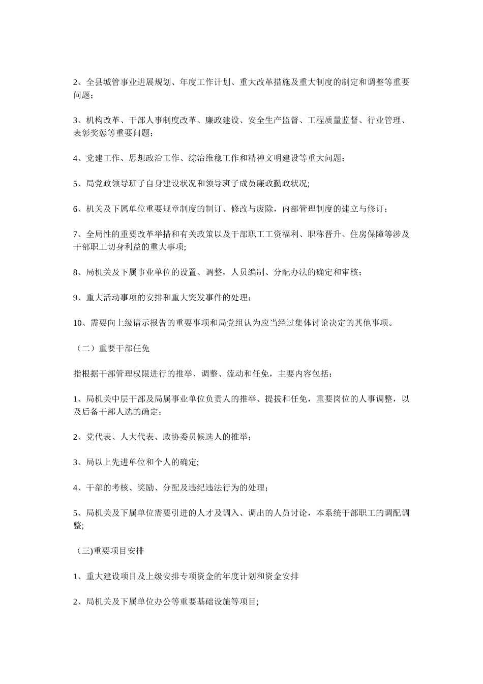 三重一大决策制度23565_第2页