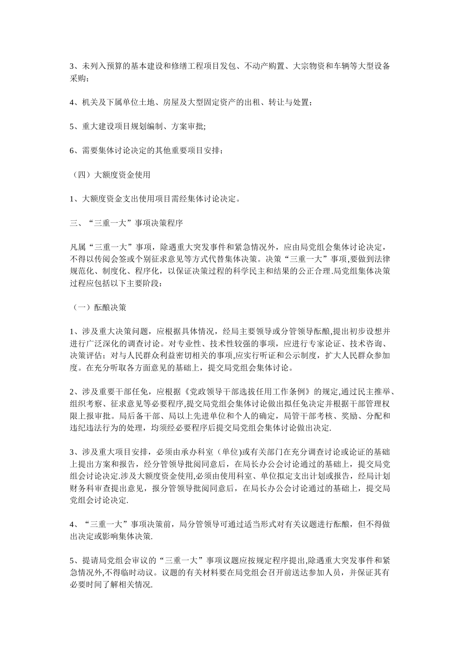 三重一大决策制度23565_第3页