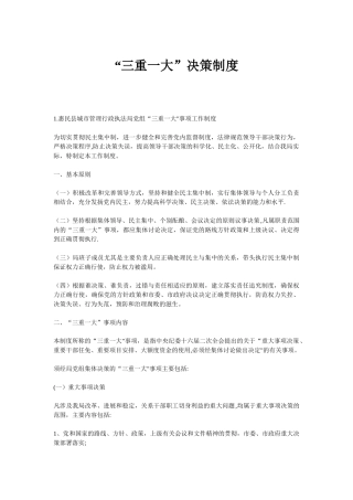 三重一大决策制度23565