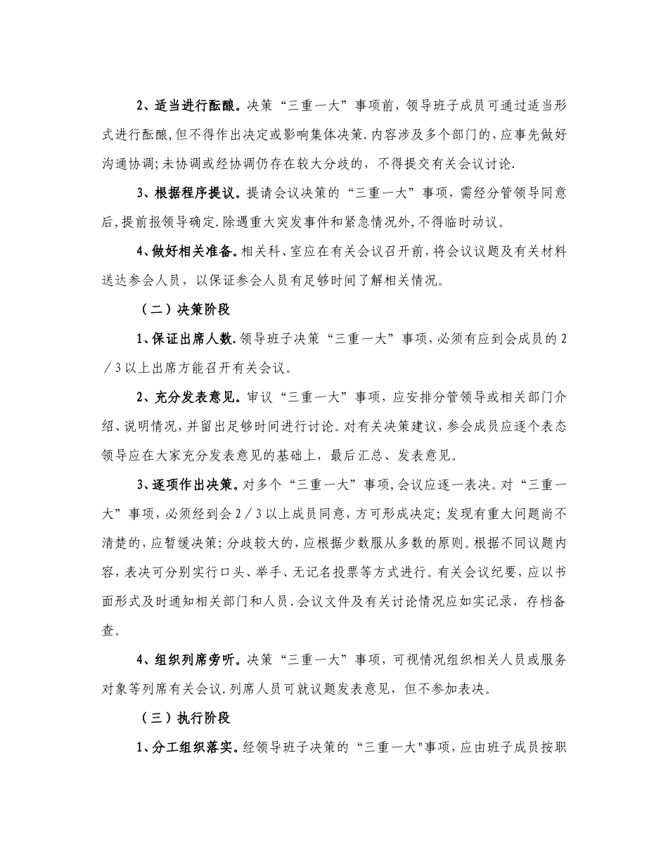 三重一大决策制度_第2页