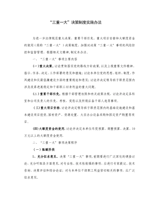 三重一大决策制度