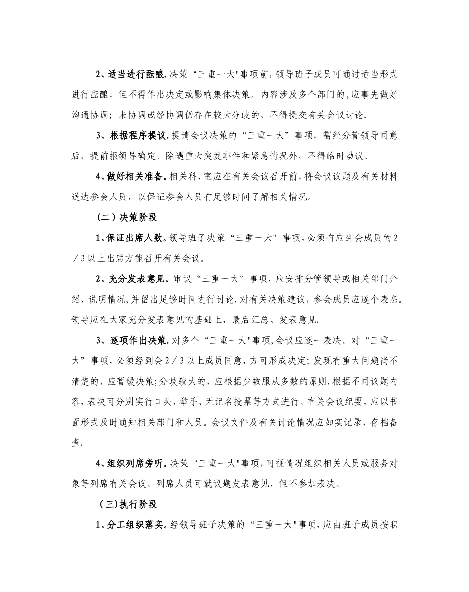 三重一大决策制度55933_第2页