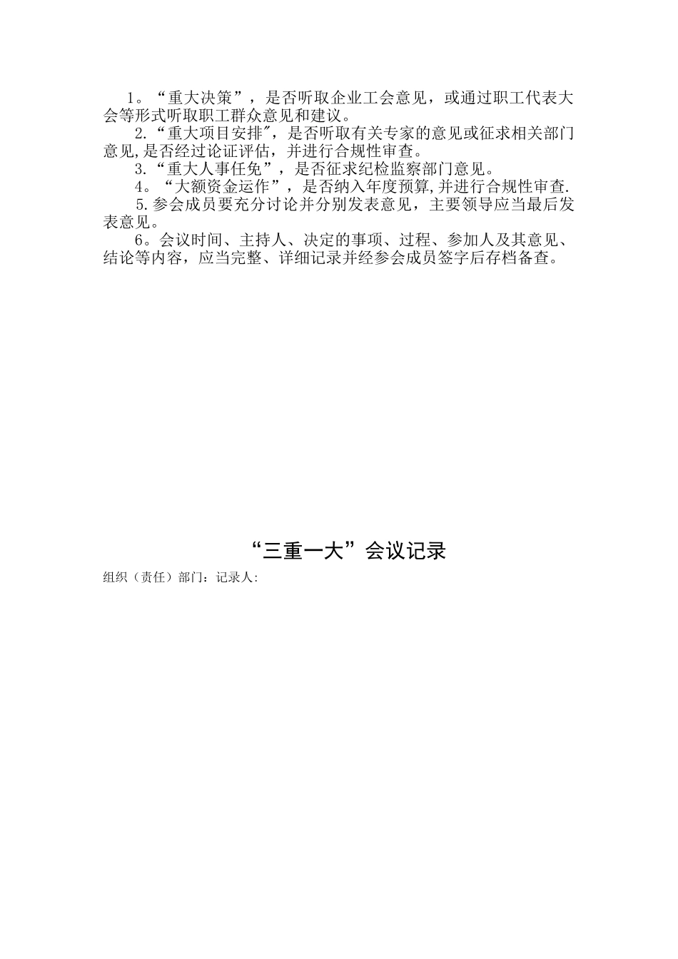 三重一大决策监督记录表_第2页