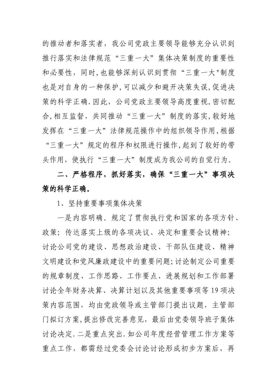 三重一大制度贯彻落实情况的汇报_第2页