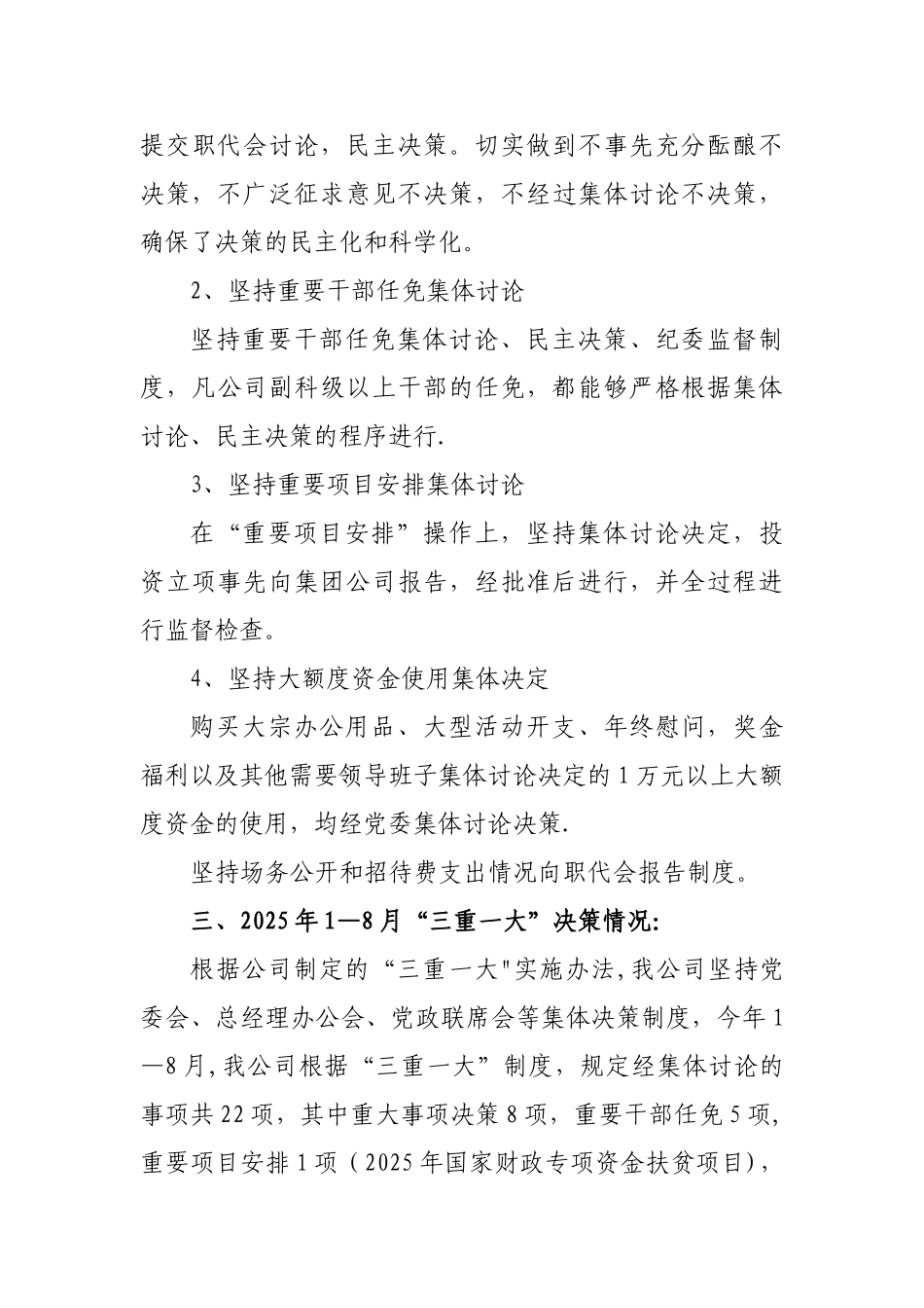 三重一大制度贯彻落实情况的汇报_第3页