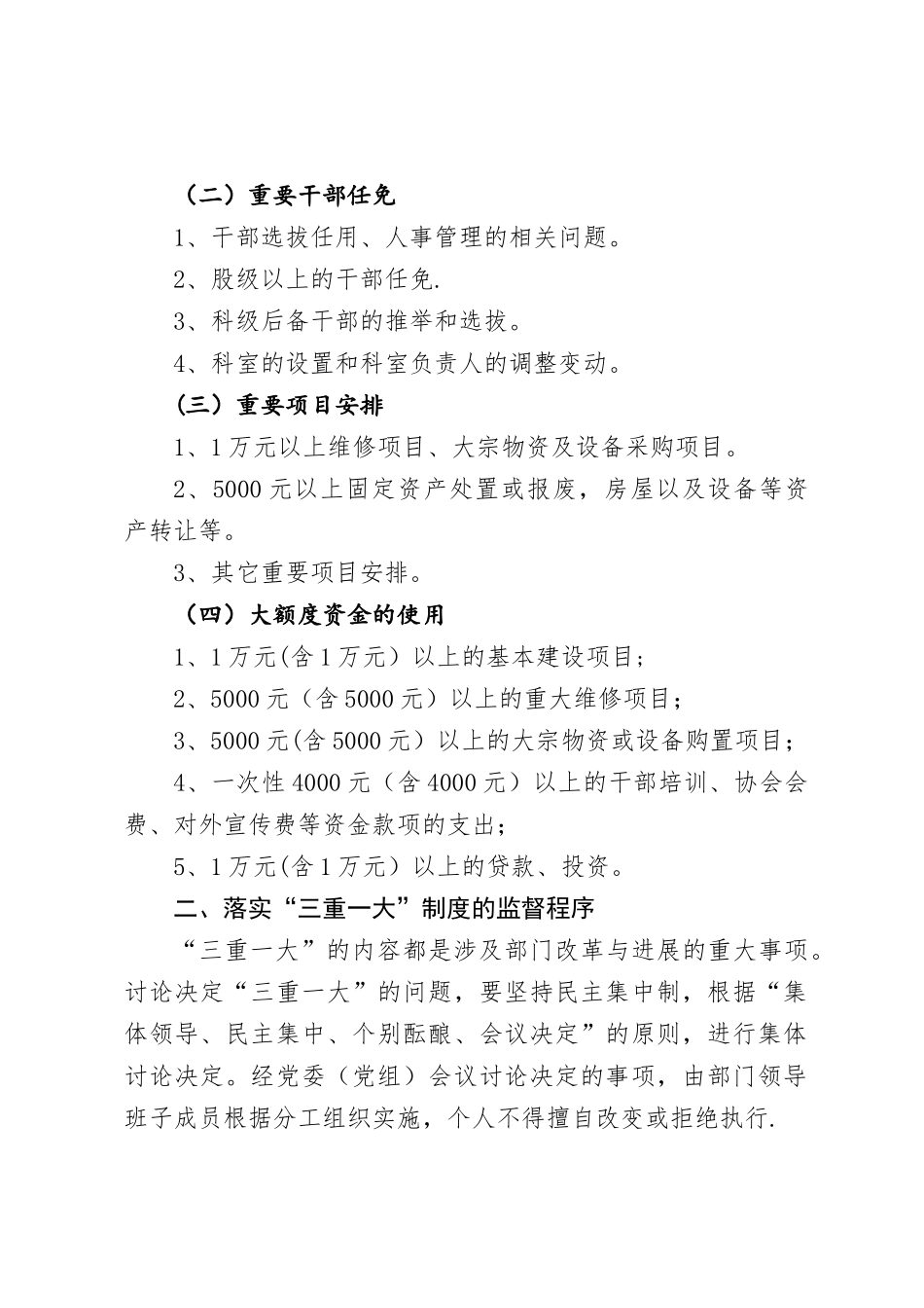 三重一大报告制度_第2页