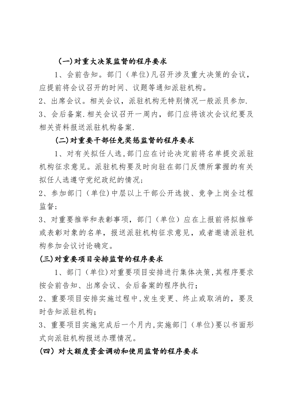 三重一大报告制度_第3页