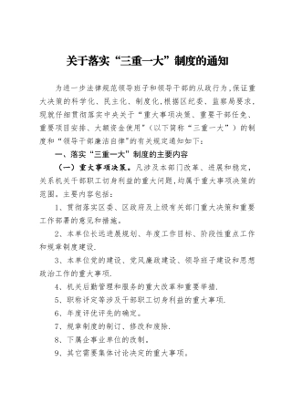 三重一大报告制度