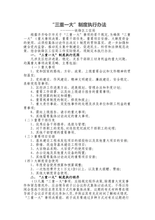 三重一大执行制度