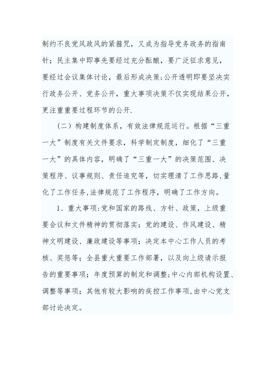 三重一大贯彻落实情况自查报告_第2页