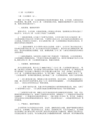 三重一大自查报告5篇