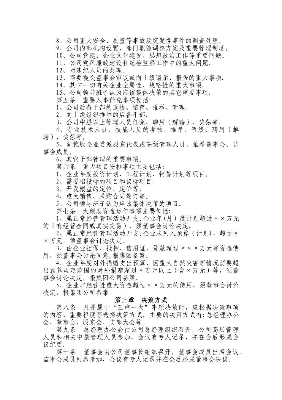 三重一大管理制度_第2页
