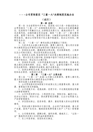 三重一大管理制度