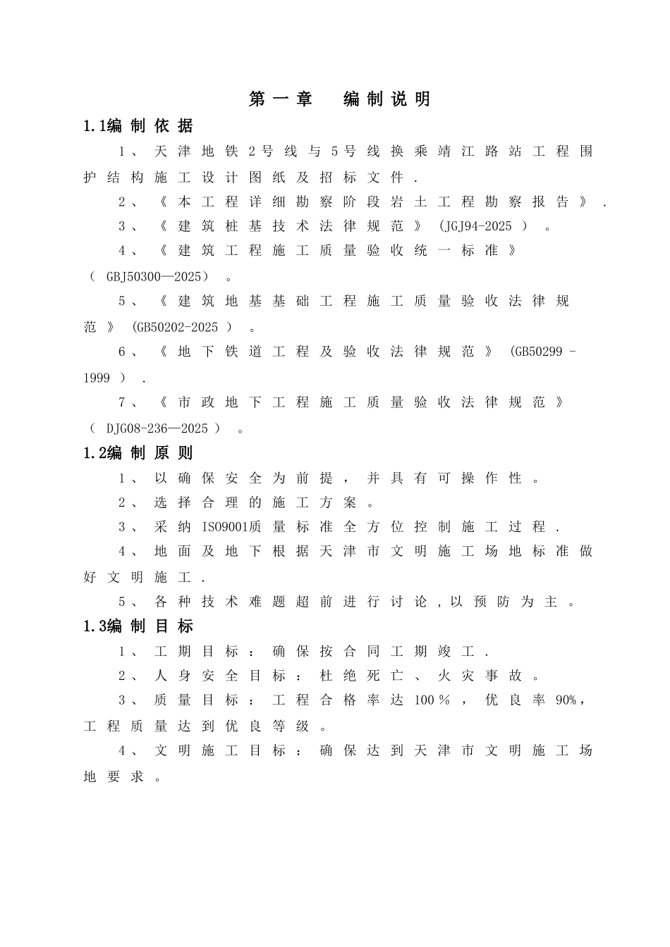 三重管高压旋喷桩专项施工方案_第3页
