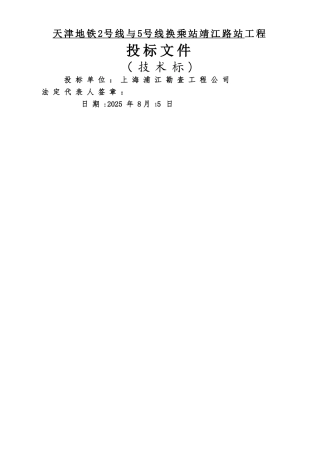 三重管高压旋喷桩专项施工方案
