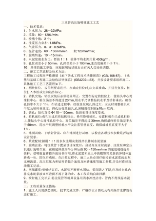 三重管高压旋喷桩施工工艺