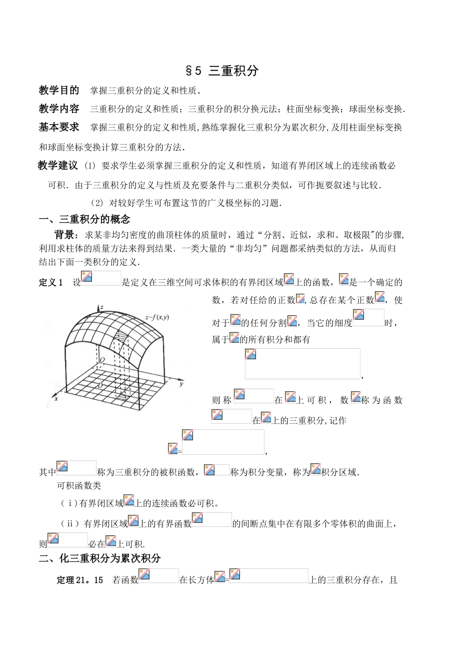 三重积分概念及其计算_第1页