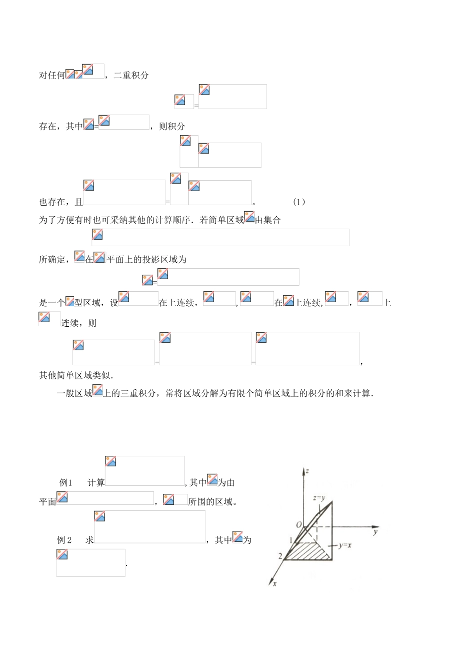 三重积分概念及其计算_第2页