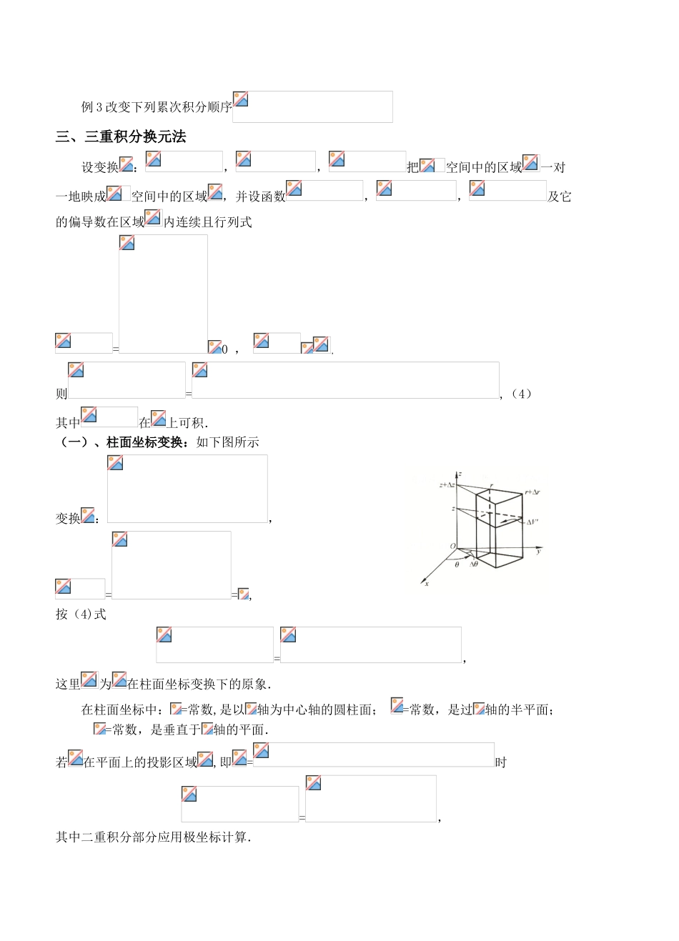 三重积分概念及其计算_第3页