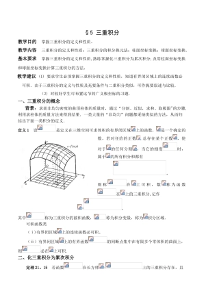 三重积分概念及其计算