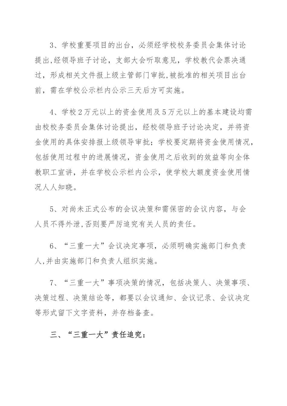 三重一大集体决策制度_第2页