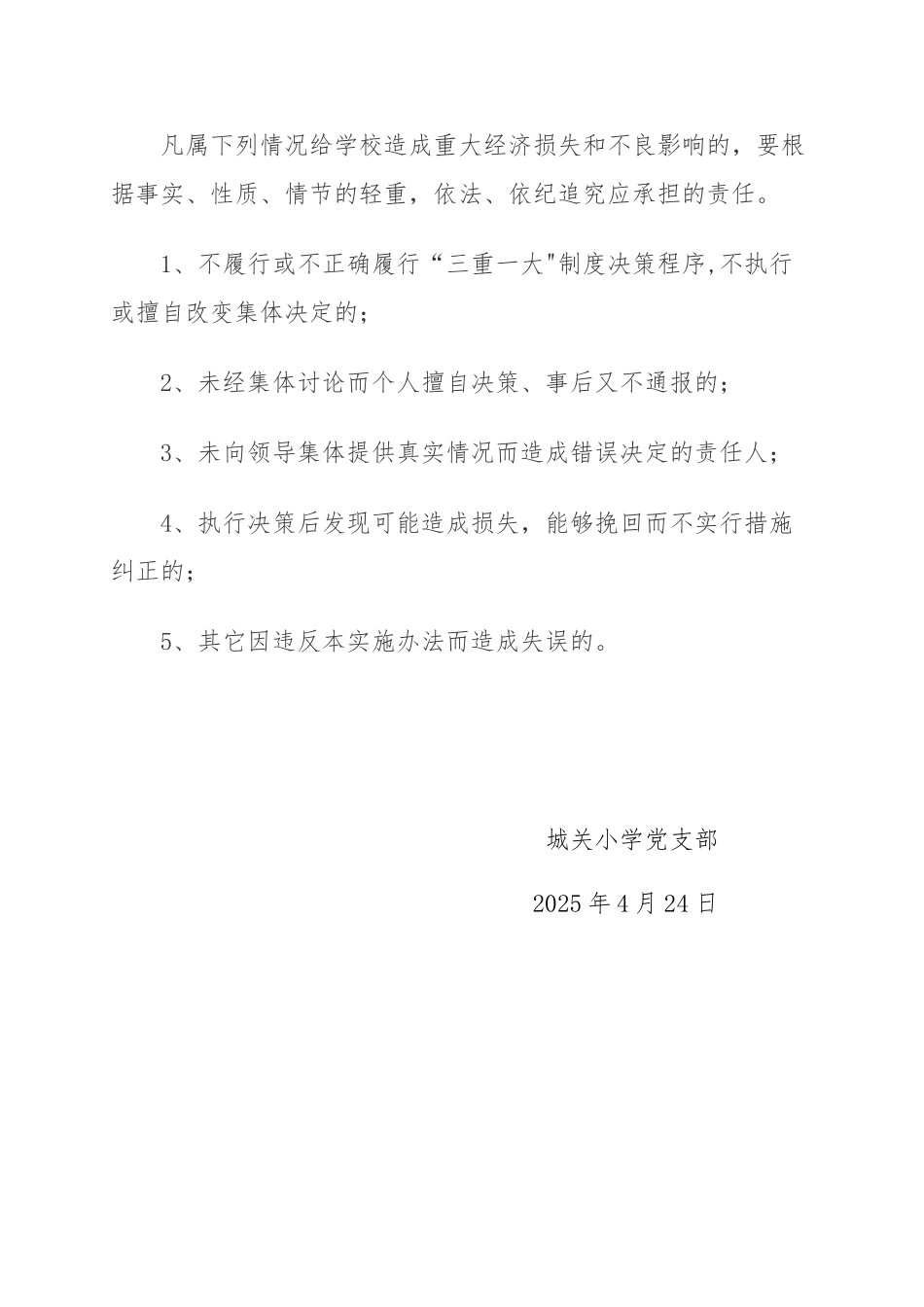 三重一大集体决策制度_第3页