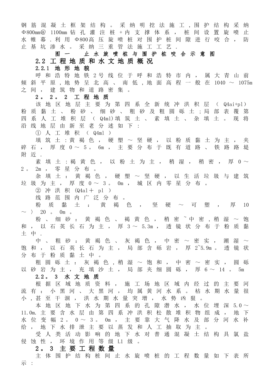 三重管高压旋喷桩施工方案_第2页