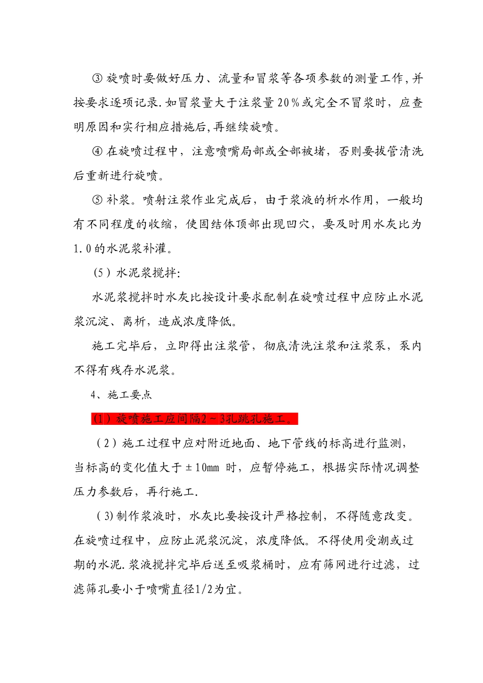 三重管高压旋喷桩施工工艺26342_第3页