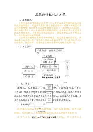 三重管高压旋喷桩施工工艺26342